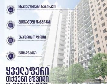 Apartments For Sale two-room 63.7м² 4/16 floor Tbilisi - photo 2