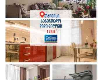 ქირავდება 4 ოთახიანი ბინა 135მ² 14/15 სართ თბილისი