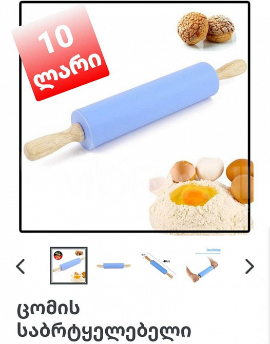 ცომის საბრტყელებელი თბილისი - photo 1