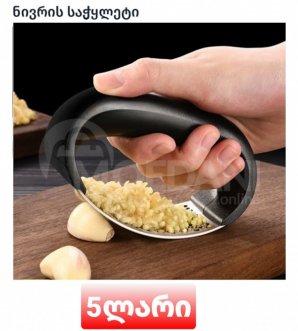 ნივრის საჭყლეტი თბილისი - photo 1