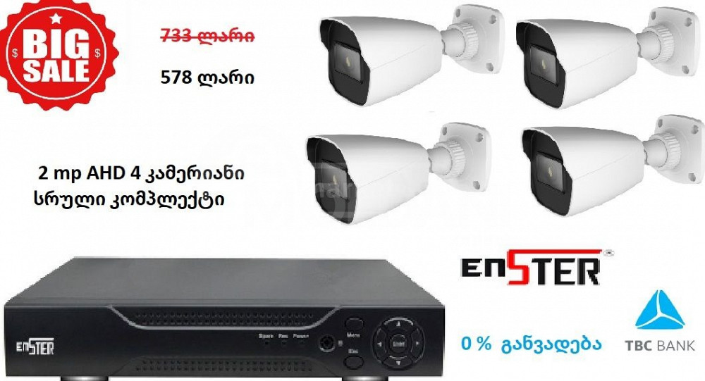 Скидка!! Полный комплект камеры AHD 4 МП 4 Тбилиси - изображение 1