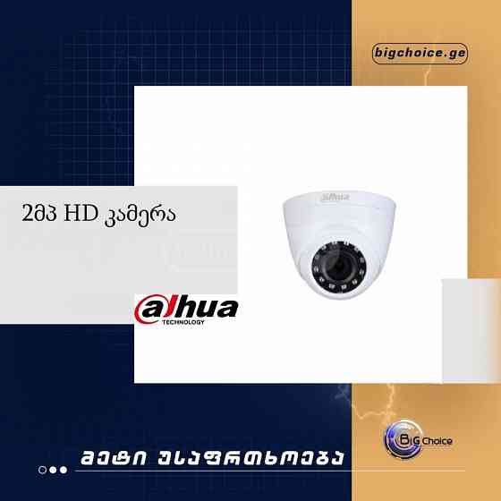 DAHUA 2მპ HD კამერა (DH-HAC-HDW1200RP-0280B-S5) თბილისი