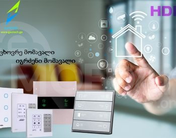 ჭკვიანი სისტემა სახლისთვის თბილისი - photo 1