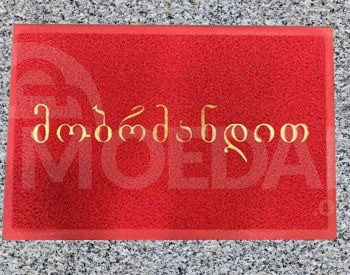 Дверной коврик Тбилиси - изображение 4