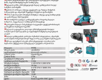 უსადენო უნახშირო დარტყმითი ბურღი-სახრახნისი Ronix-8905K 20V თბილისი - photo 3