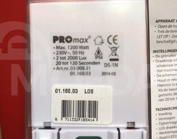 სინათლის სენსორი დღის და ღამის ევროპულ თბილისი - photo 4