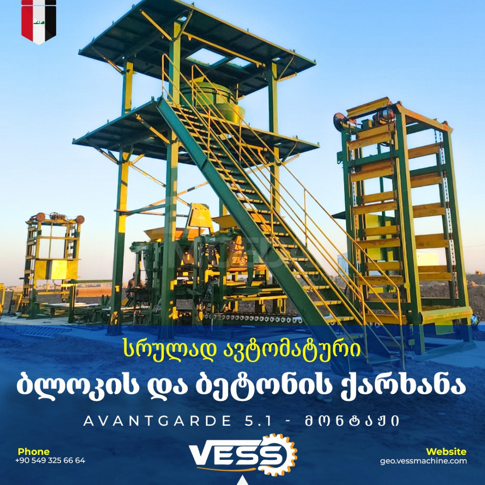 ბლოკის და ბეტონის ქარხნები ბაღდათი - photo 1
