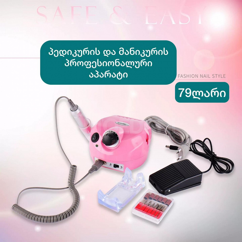 პედიკურის და მანიკურის აპარატი თბილისი - photo 1