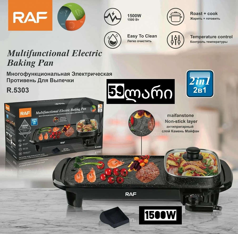 Electric grill pan Tbilisi - photo 1