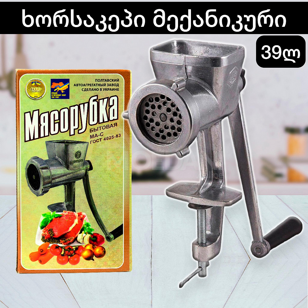 უკრაინული წარმოების ხორცსაკეპი მანქანა მექანიკური თბილისი - photo 1