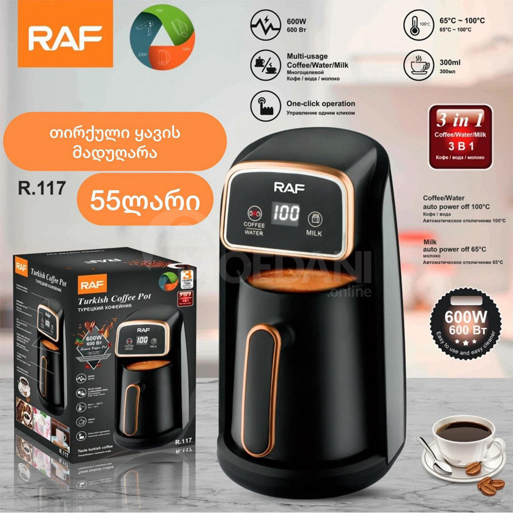 თურქული ყავის აპარატი (ჭკვიანი მადუღარა) თბილისი - photo 1