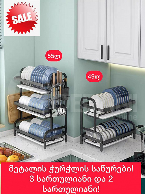 Металлические сушилки для посуды с дренажными досками! Тбилиси - изображение 1