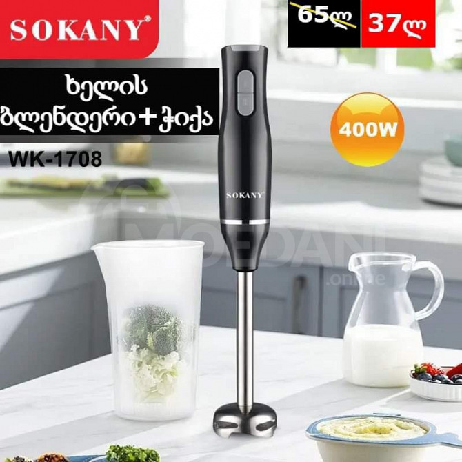 Promotion!! SOKANY hand blender with glass 37 GEL instead of 65 Tbilisi - photo 1