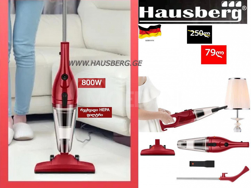 НЕВЕРОЯТНАЯ СКИДКА В МАГАЗИНЕ HAUSBERG!! Купите пылесос всего за 79 лари. Тбилиси - изображение 1