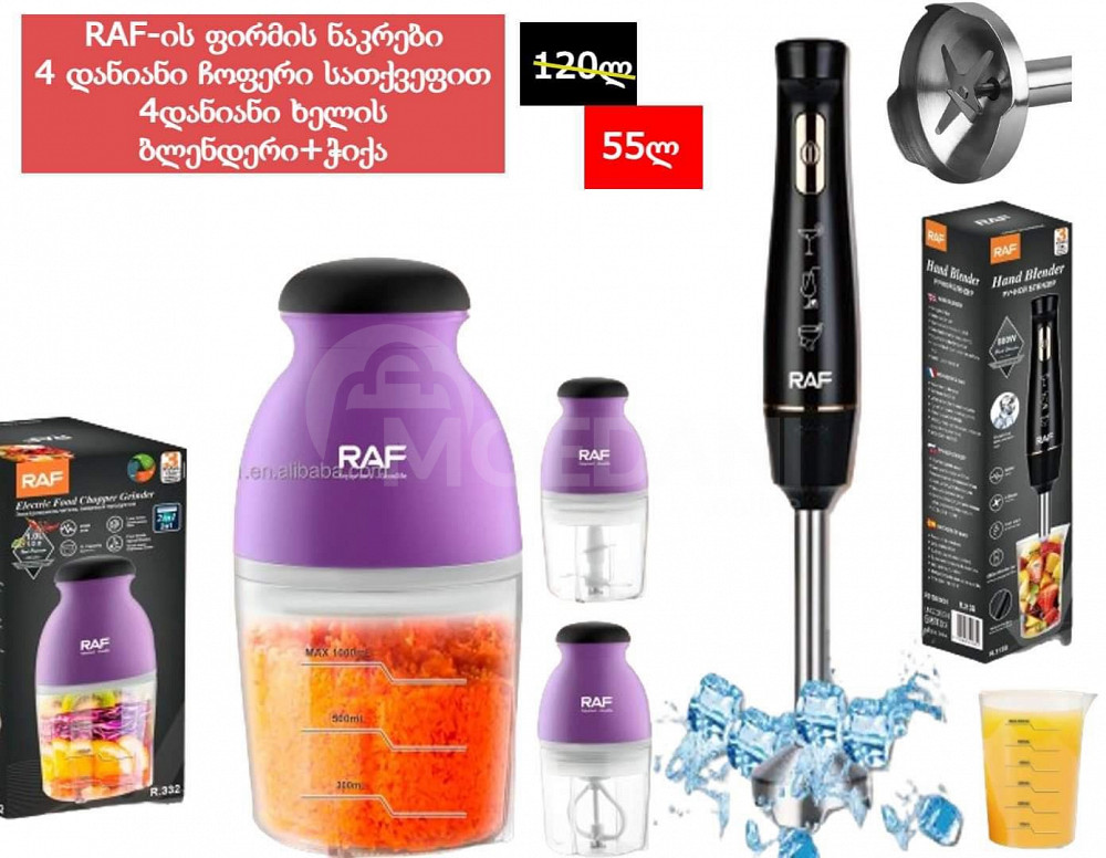 Action on the kitchen set of the RAF company!! 0.800 ml chopper + whisk Tbilisi - photo 1