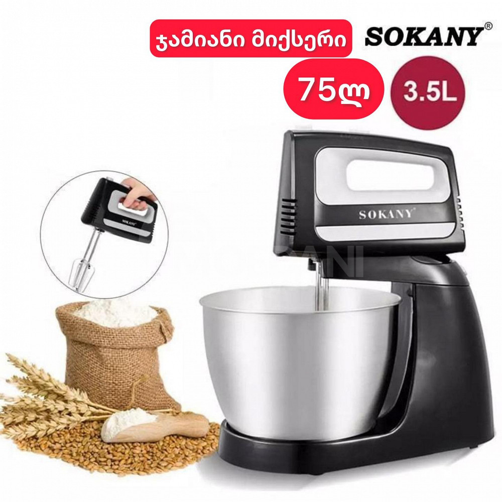 ჯამიანი მიქსერი Sokany CX-6622 თბილისი - photo 1