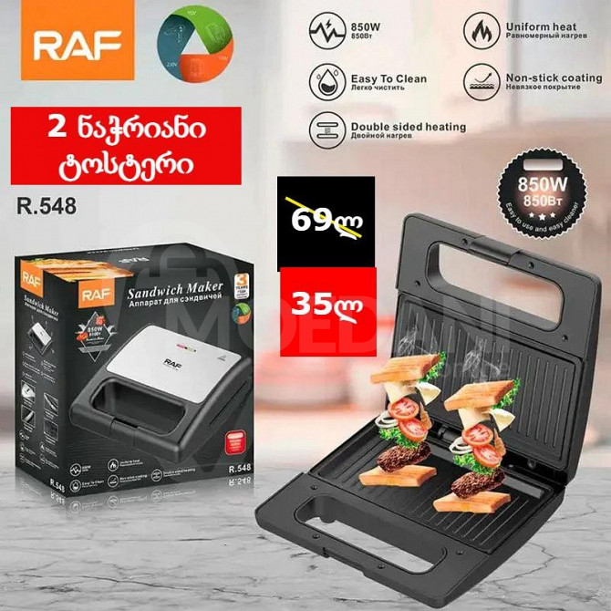 Aero grill-toaster RAF 35 GEL instead of 69!! Payment on delivery! Tbilisi - photo 1