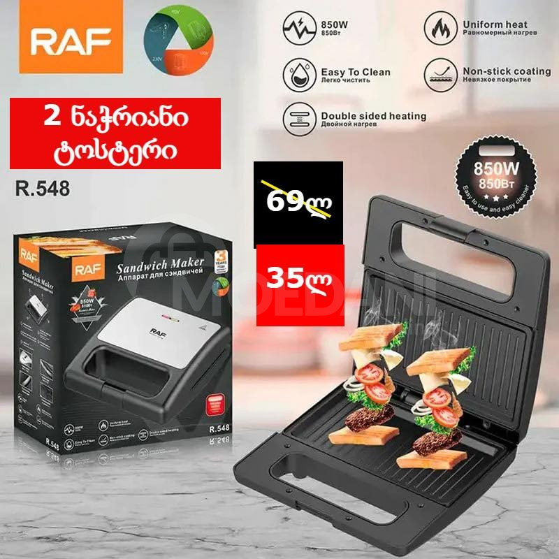 აერო გრილ-ტოსტერი RAF35 ლარი ნაცვლად 69 ის!! გადახდა ადგილზე მიტანისას! თბილისი - photo 1