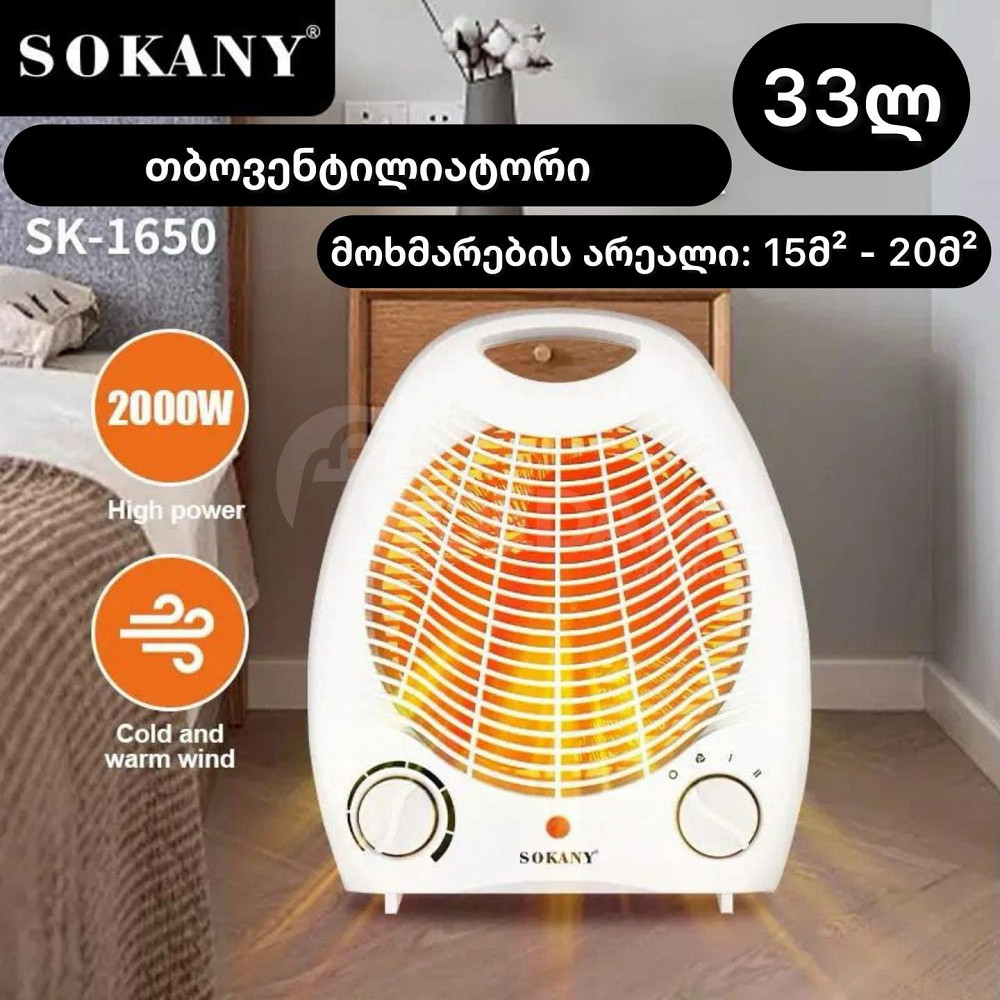 თბოვენტილატორი SOKANY❄️🌨️🌬️ 33 ლარი💥 თბილისი - photo 1