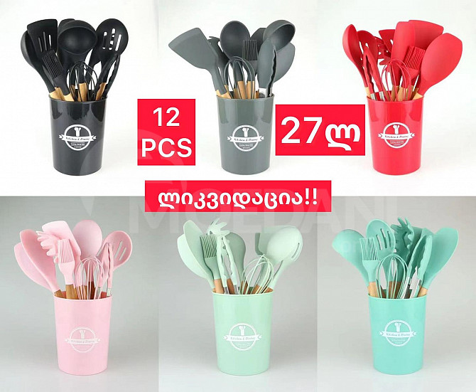 Silicone kitchen set at incredible price for 3 days only!! Tbilisi - photo 1