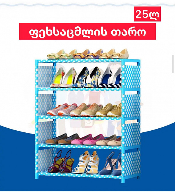 ფეხსაცმლოს თარო 25 ლარი! თბილისი - photo 1