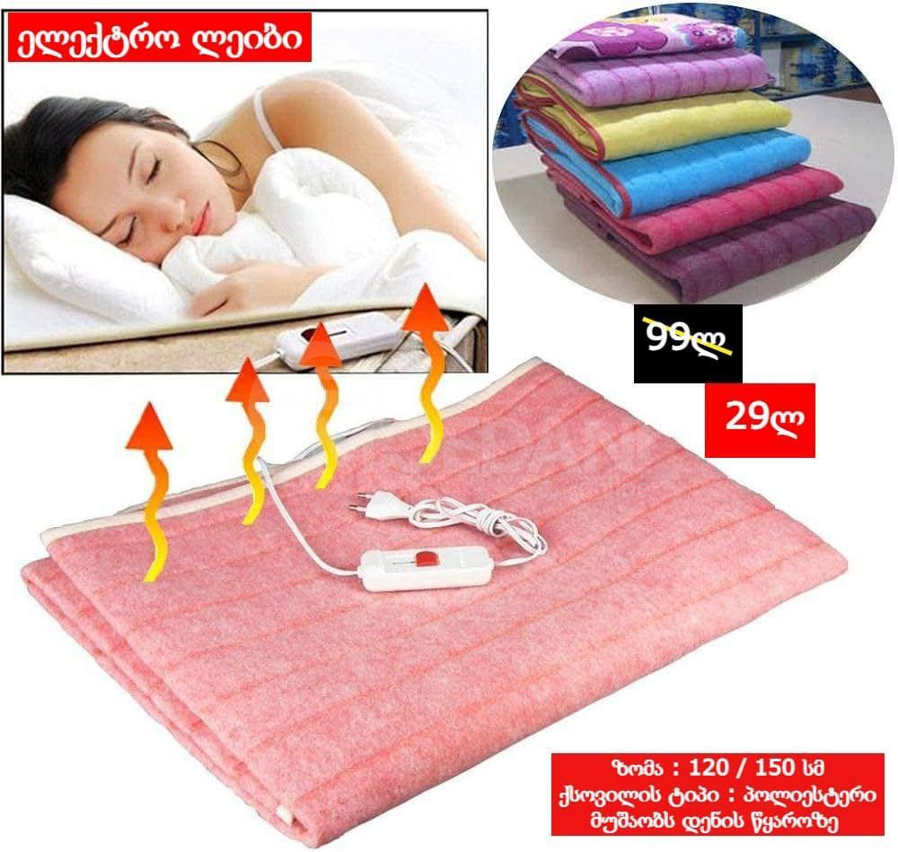 ელექტრო ლეიბი მხოლოდ 29 ლარად თბილისი - photo 1