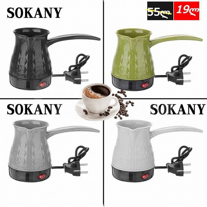 თურქული ყავის სახარში Sokany მხოლოდ 19 ლარი,ნაცვლად 55 ის!! თბილისი - photo 1