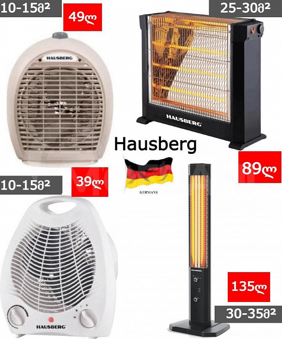 Немецкий бренд, электрообогреватели HAUSBERG!! Тбилиси - изображение 1