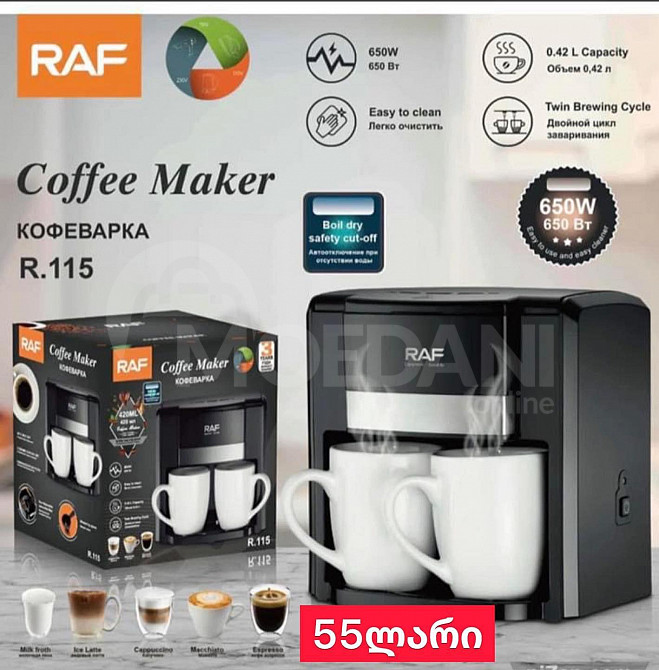 გთავაზობთ RAF-ის ფირმის ყავის აპარატს 2 ფინჯანით! 55 ლარი ნაცვლად 110ის! თბილისი - photo 1