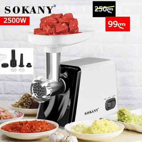 ხორცსაკეპი მანქანა Sokany 2500W! Тбилиси