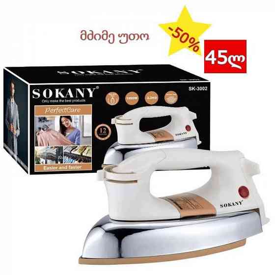 ტანსაცმლის უთო SOKANY SK-3002 თბილისი
