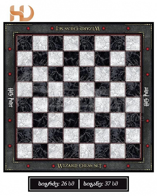 шахматы Гарри Поттер Тбилиси - изображение 1