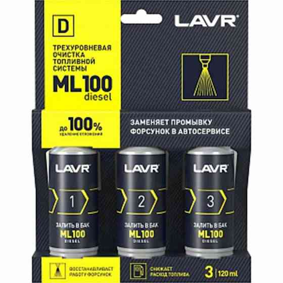 Საწვავის სისტემის საწმენდი Lavr Ln2138 (Ml100, Diesel, 3*0, 120L თბილისი
