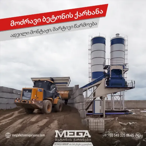 Ბэтон завод передвижной Батуми