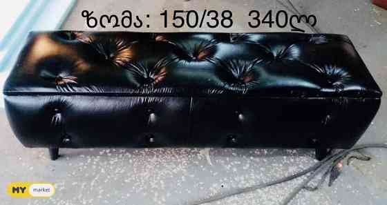 Poufs for sale Tbilisi