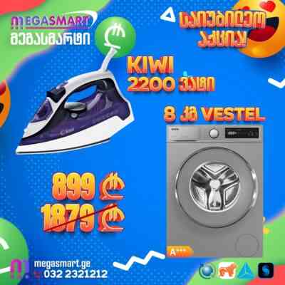 8კგ Vestel W812T2TDS ნაცრისფერი, საჩუქრად უთო KIWI KSI-6319 Тбилиси