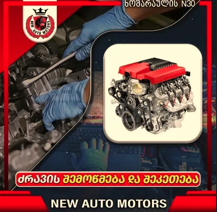 Ნებისმიერი მარკის ავტომობილის ძრავის შემოწმება, დიაგნოსტირება და შეკეთება თბილისი - photo 1