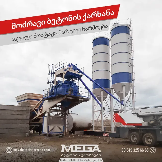 Мобильный бетонный завод Тбилиси - изображение 1