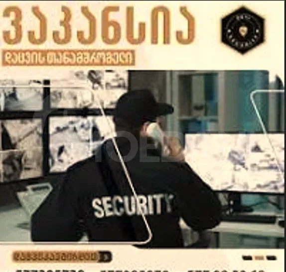 Დაცვა თბილისი - photo 1