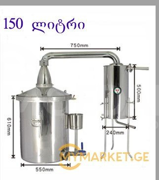 არყის სახდელი / დესტილატორი თბილისი - photo 1