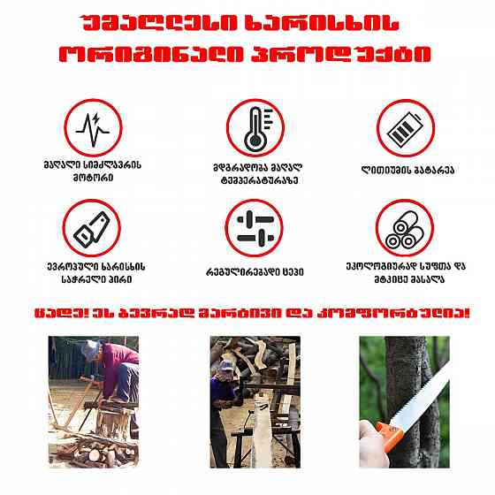 Electric chain saw Tbilisi