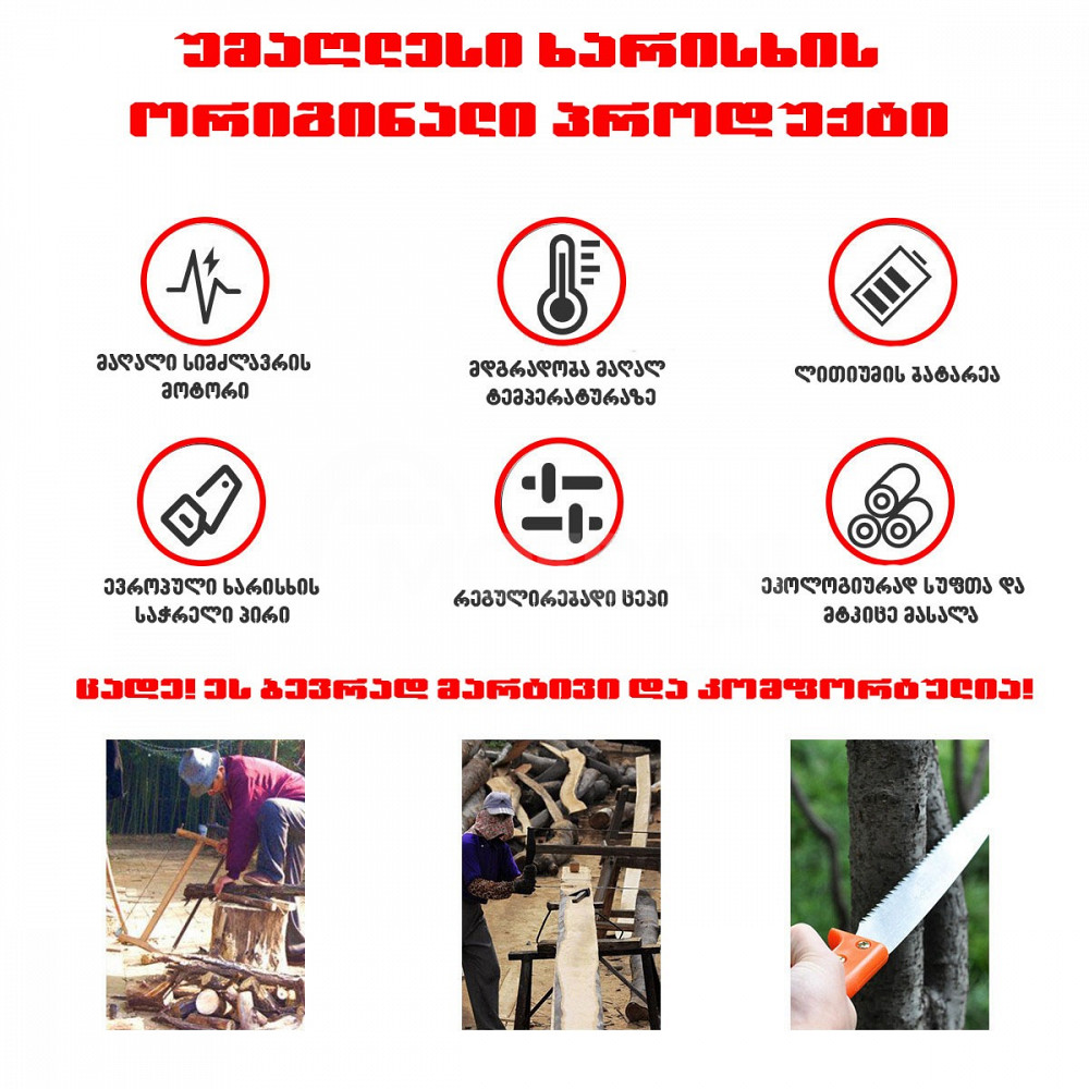 Электрическая цепная пила Тбилиси - изображение 5