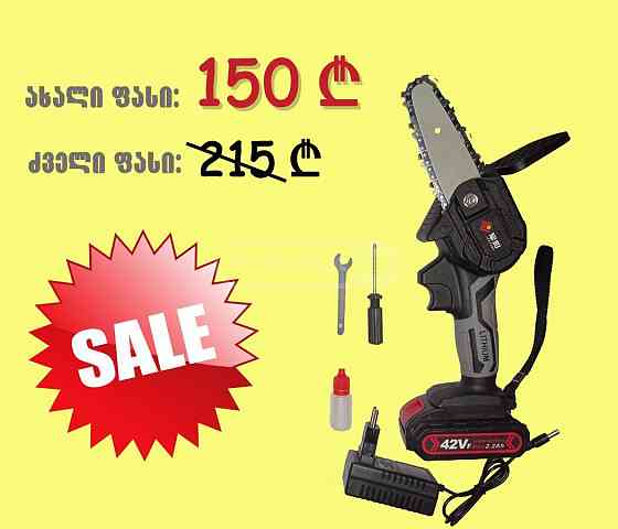 Electric saw Tbilisi