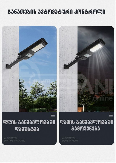 ეზოს განათება მზის ბატარეაზე თბილისი - photo 2