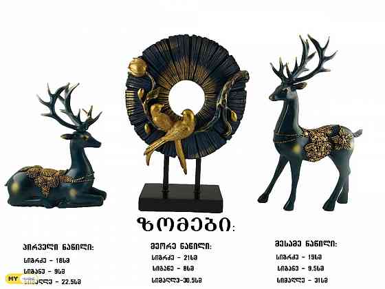 Deer - home decoration Tbilisi