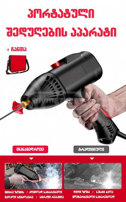 Портативный сварочный аппарат Тбилиси - изображение 1