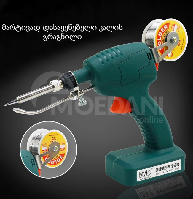 სარჩილავი პისტოლეტი თბილისი - photo 3