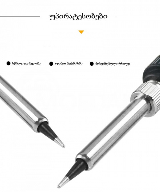 სარჩილავი პისტოლეტი თბილისი - photo 5