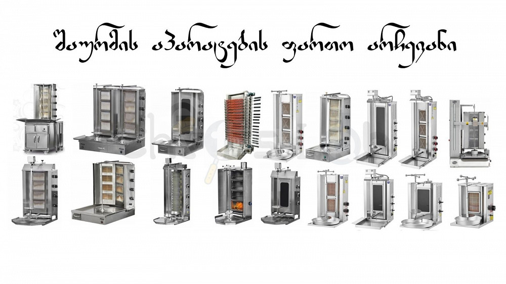 Шаурма машина. Широкий выбор устройств по низким ценам Тбилиси - изображение 1