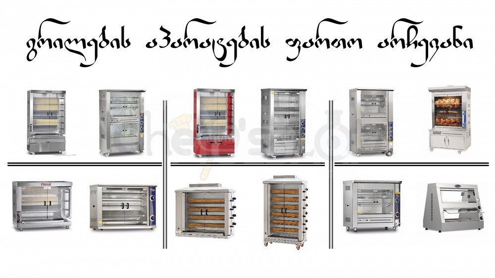 Жареная курица. Широкий выбор грилей по низким ценам Тбилиси - изображение 1